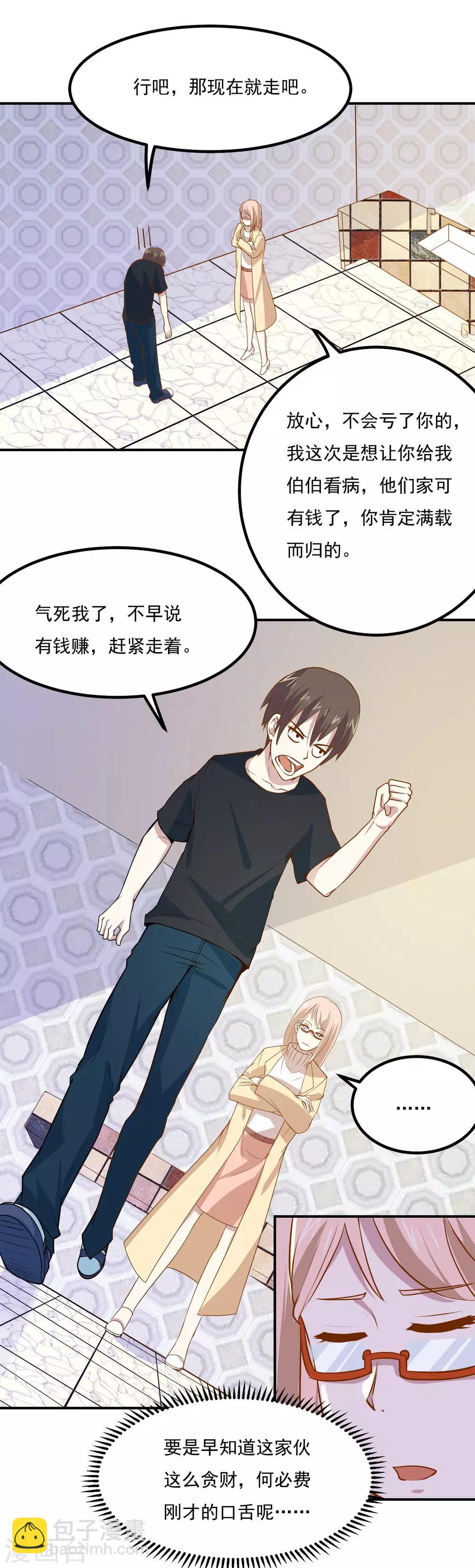 第50话 又收获一名迷妹-第52话