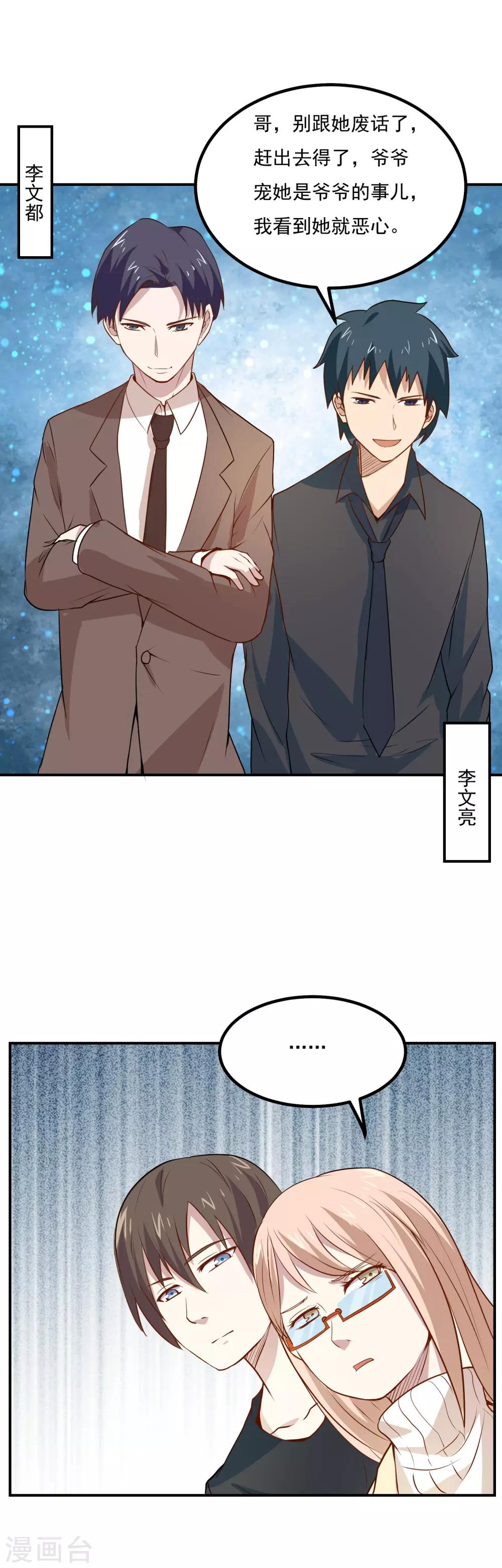 第50话 又收获一名迷妹-第52话