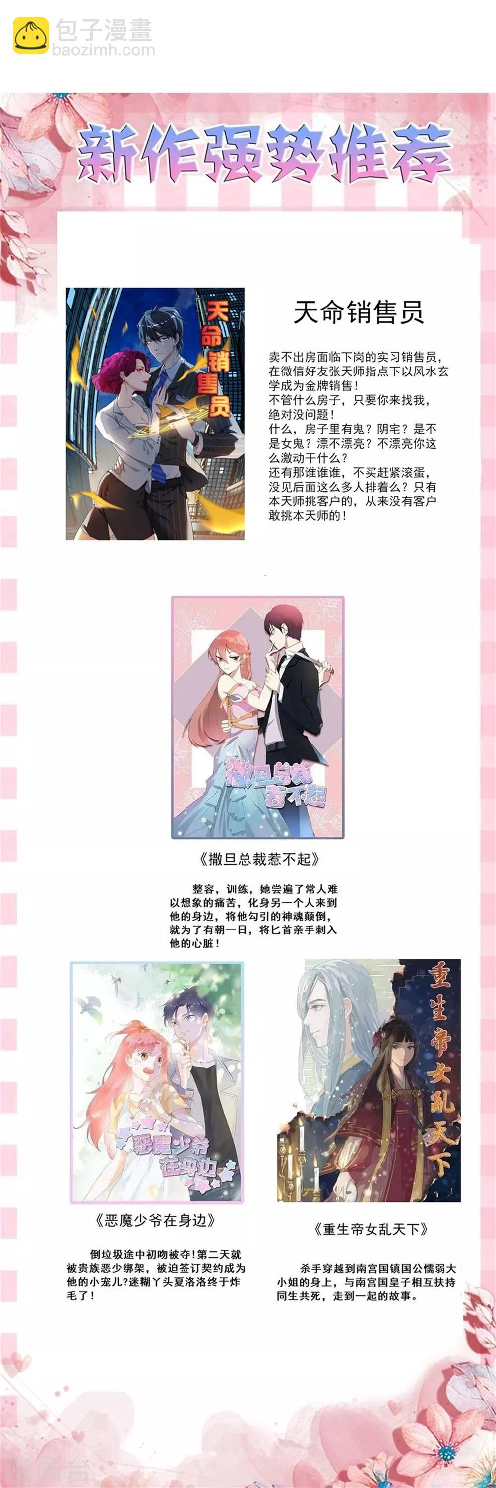 第50话 又收获一名迷妹-第52话