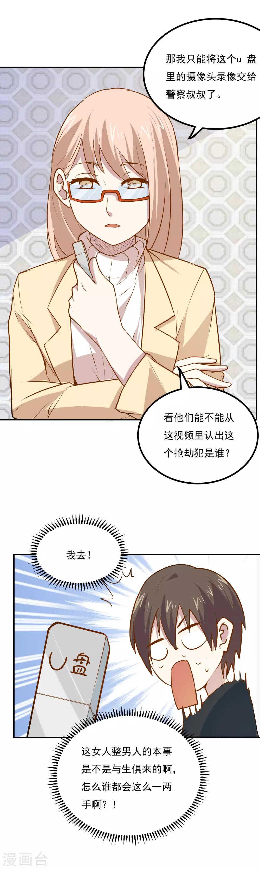 第50话 又收获一名迷妹-第52话