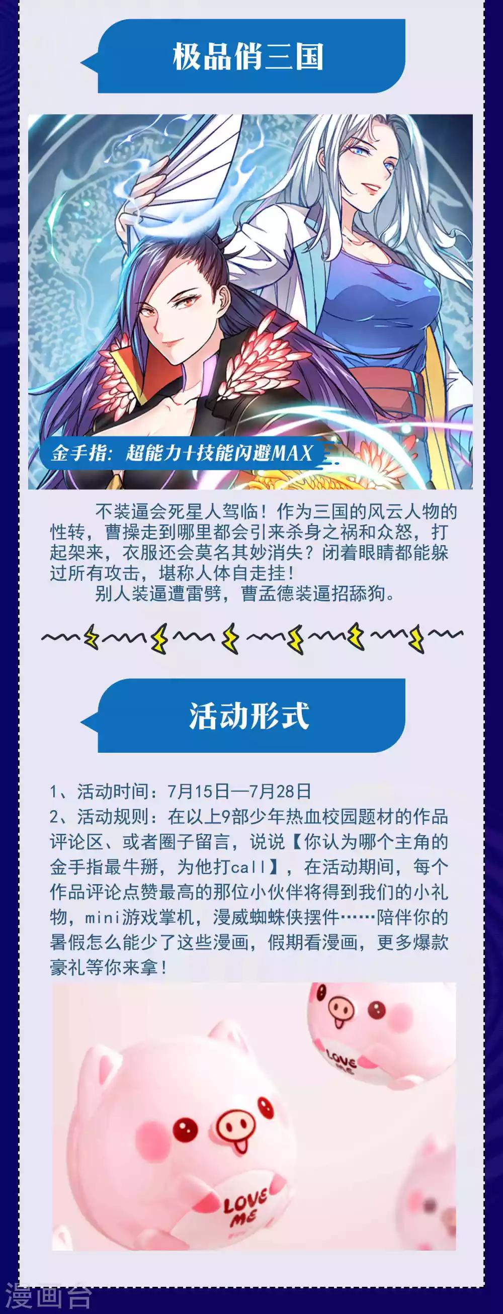 暑期大抽送 金手指大比拼，不服来battle-第56话