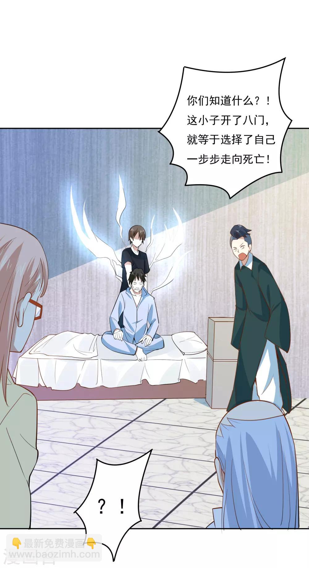 第55话 开八门-第58话