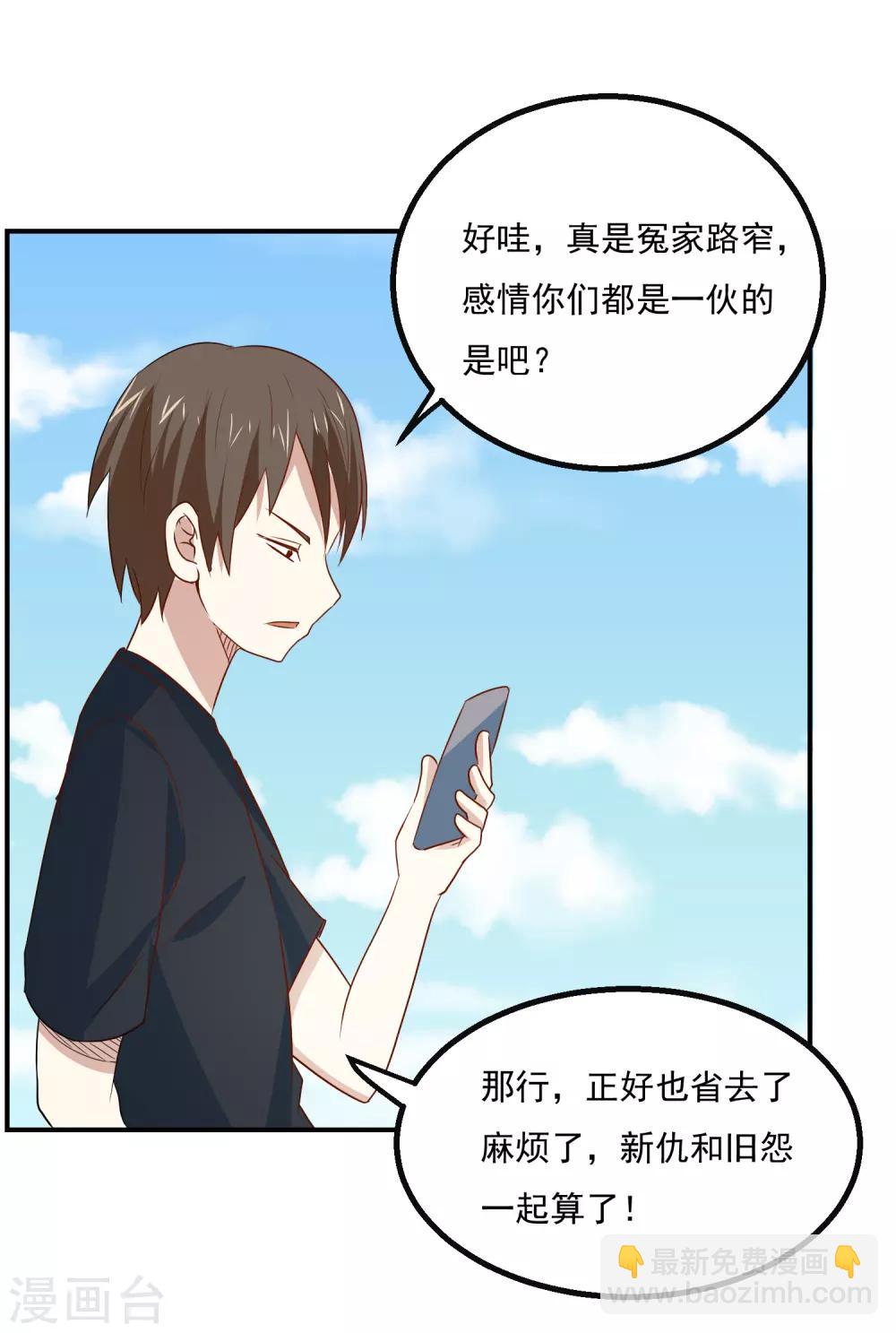 第57话 我是她男人-第60话