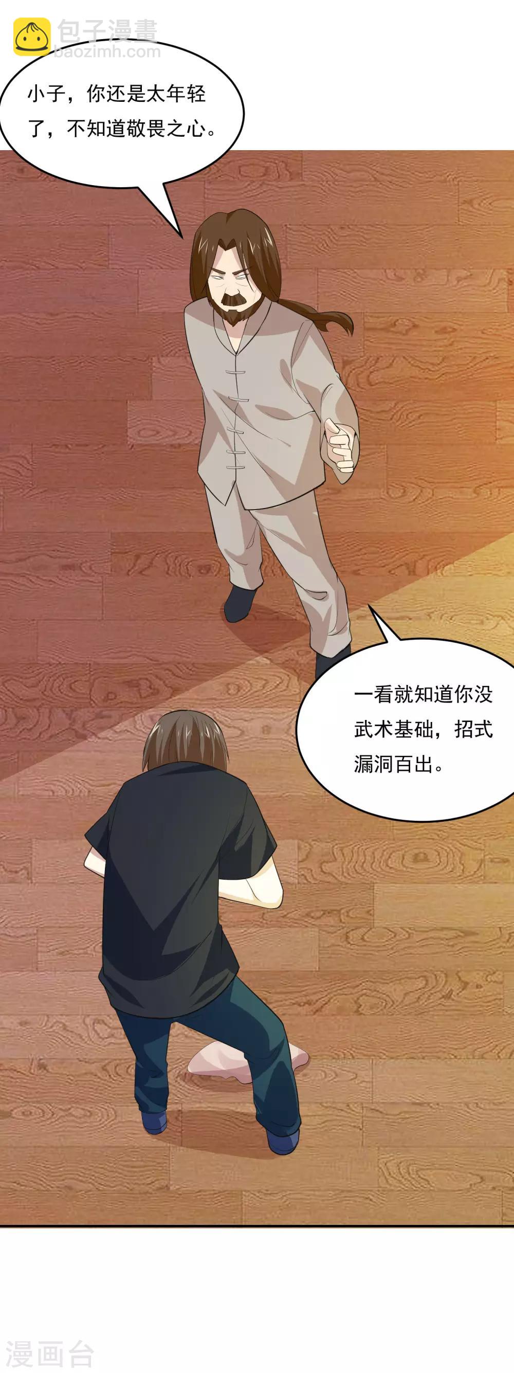 第59话 对决宗师-第62话