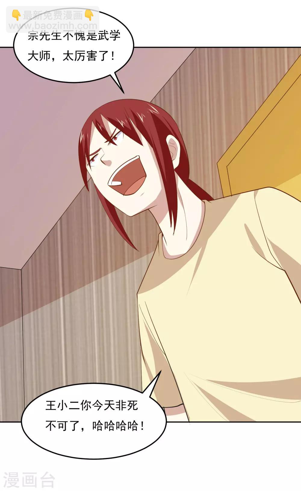 第59话 对决宗师-第62话