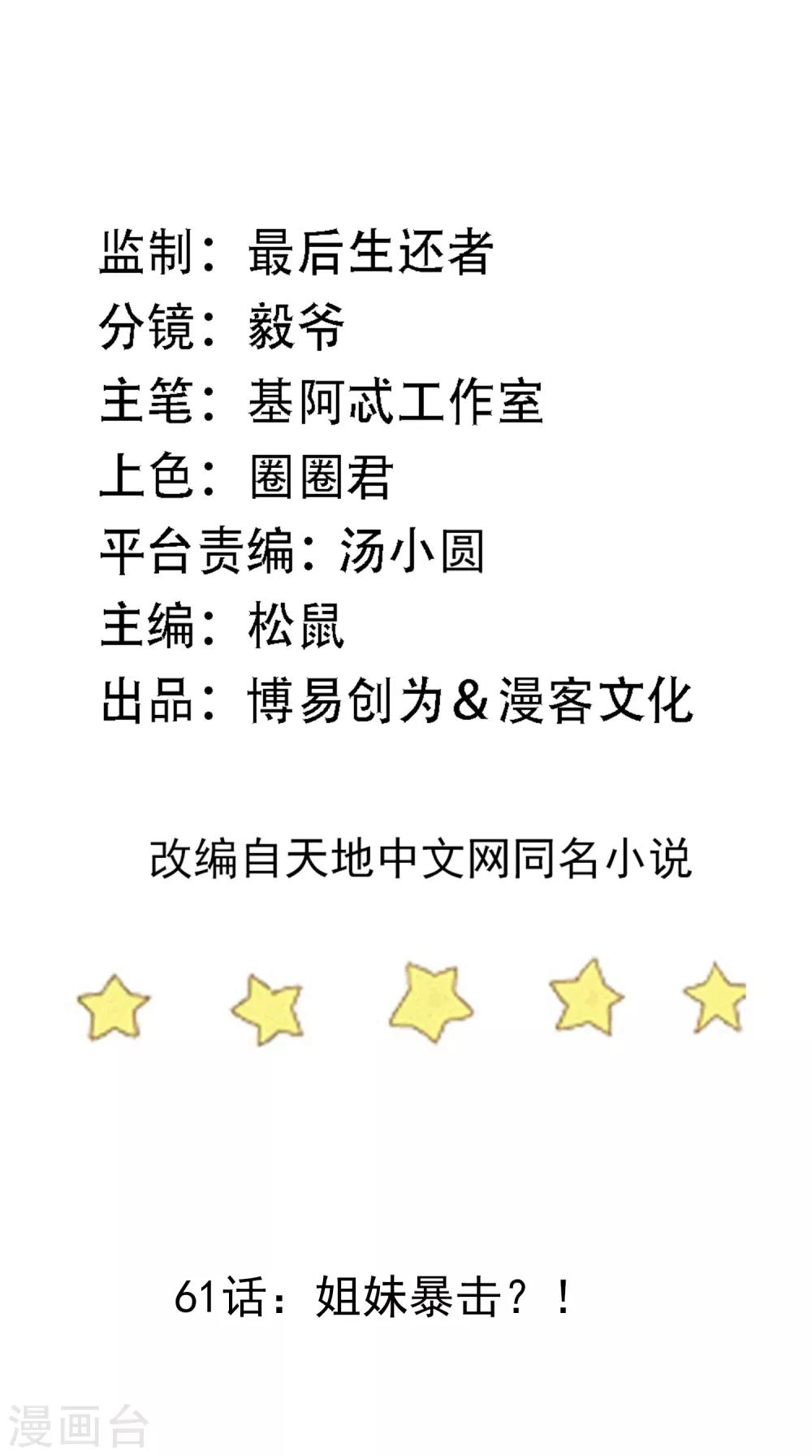 第61话 姐妹暴击？！-第64话