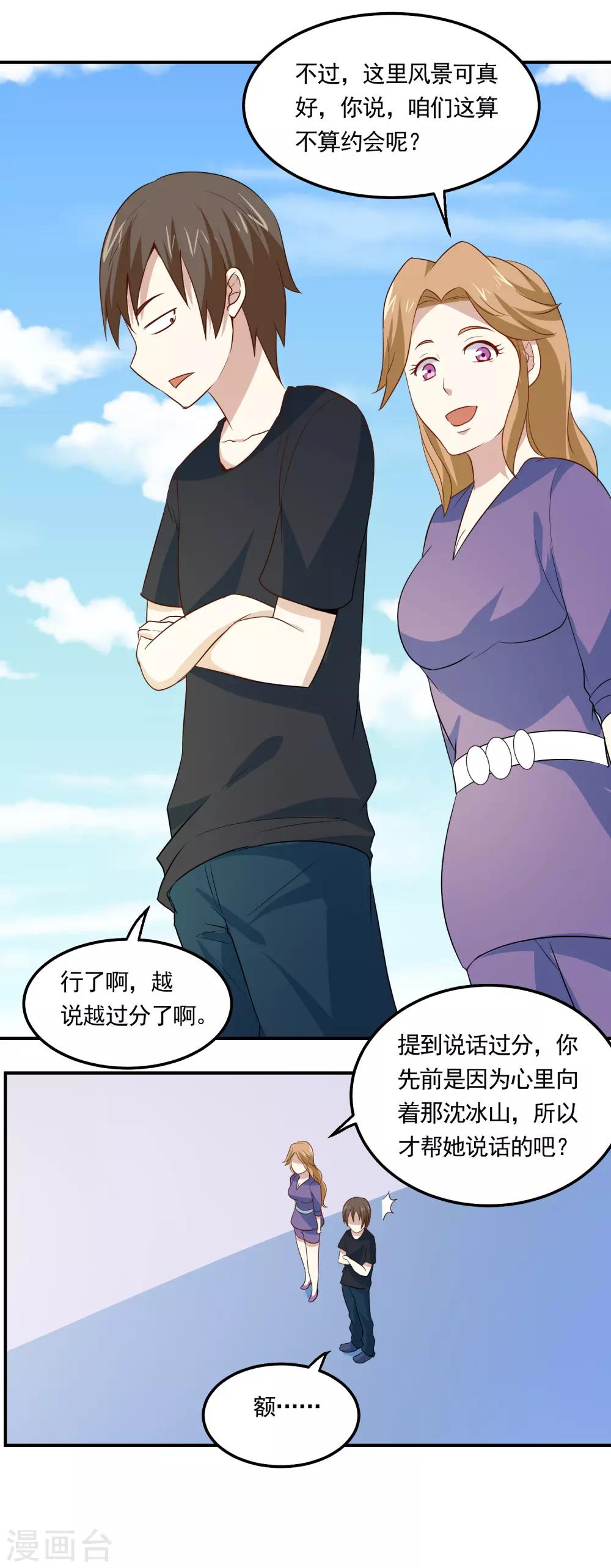 第63话 撩妹大法-第66话