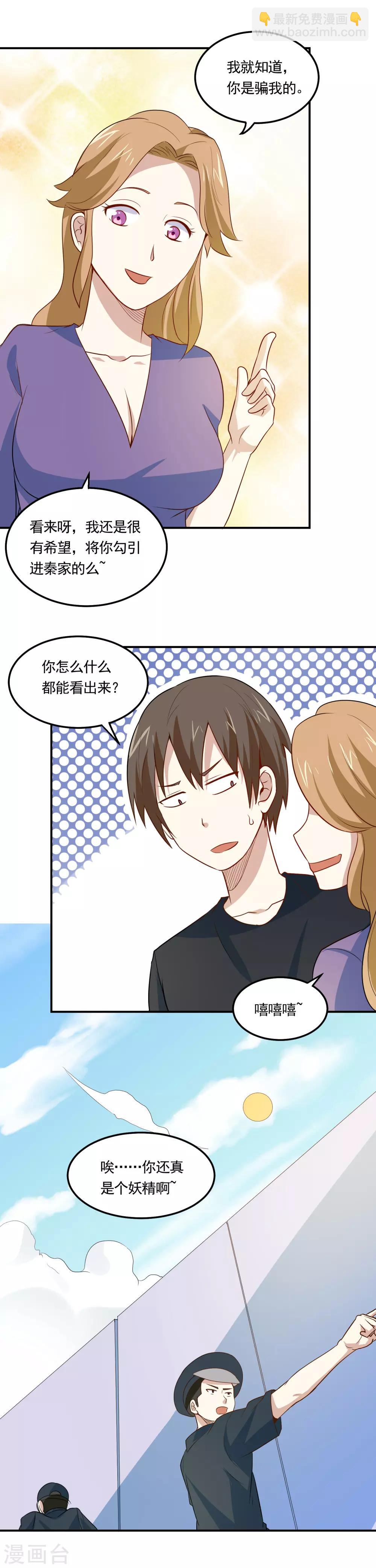 第63话 撩妹大法-第66话