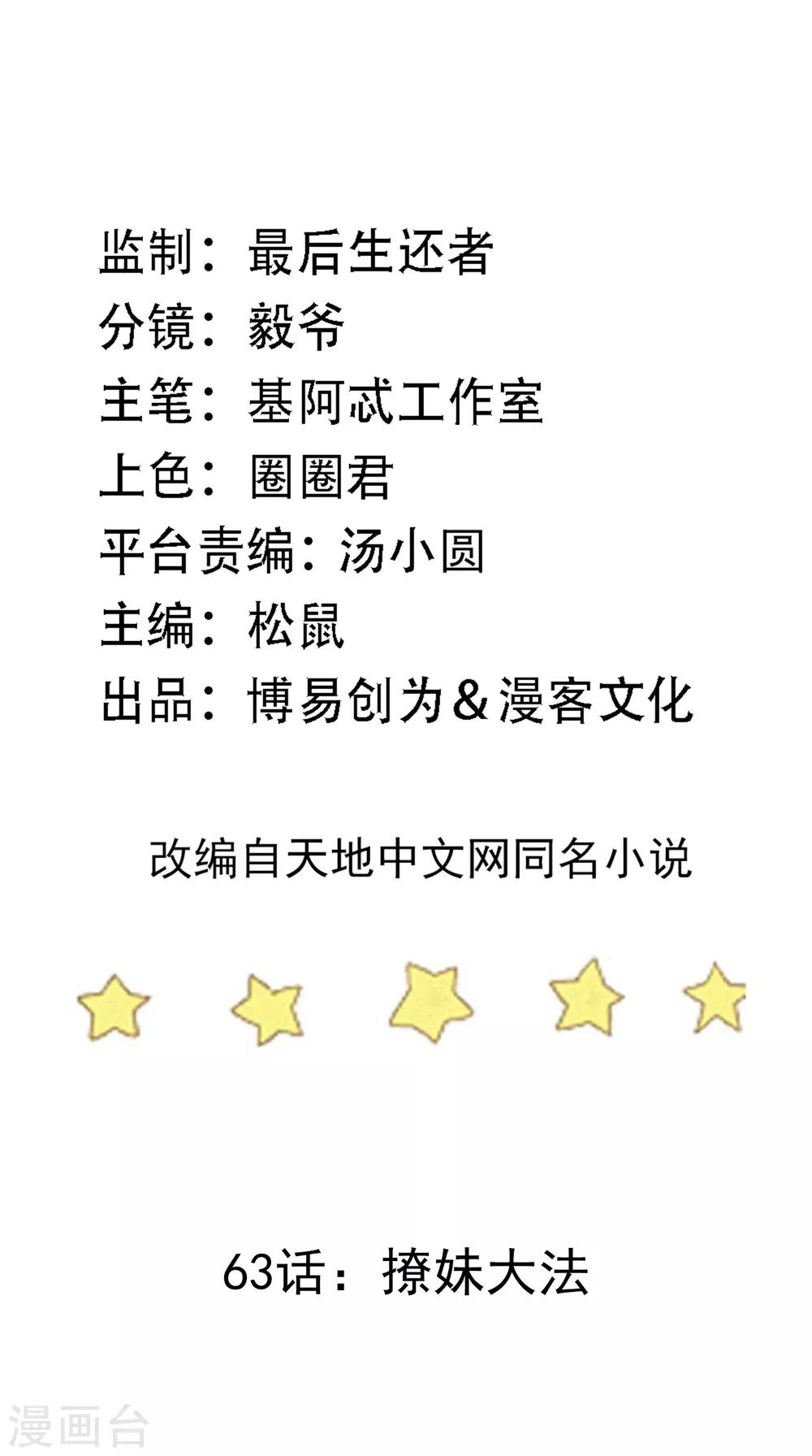 第63话 撩妹大法-第66话