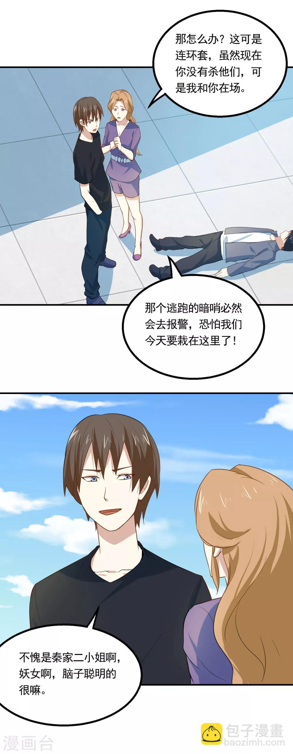 第63话 撩妹大法-第66话