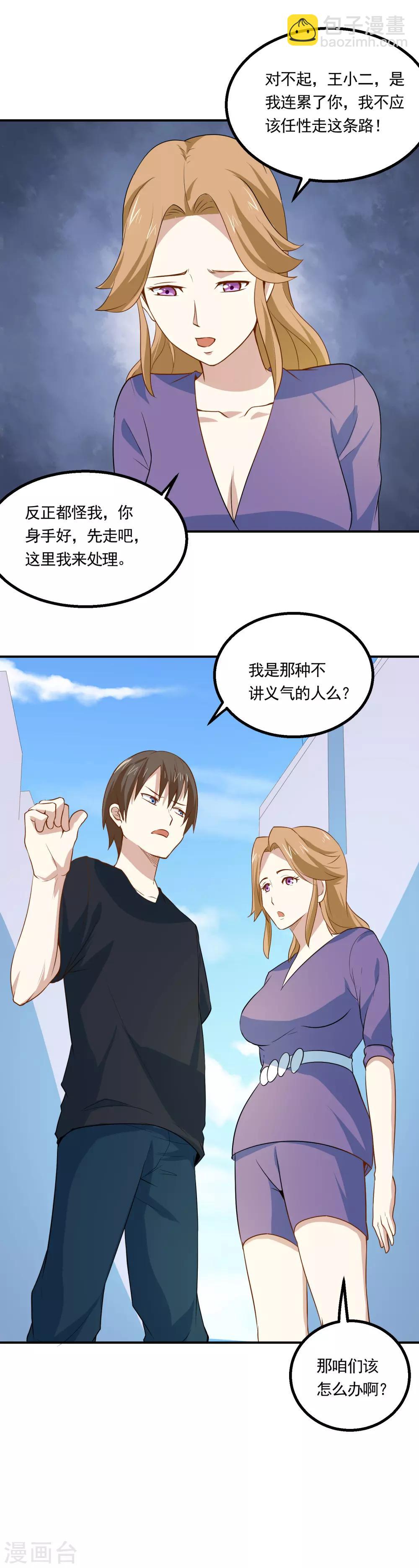 第63话 撩妹大法-第66话