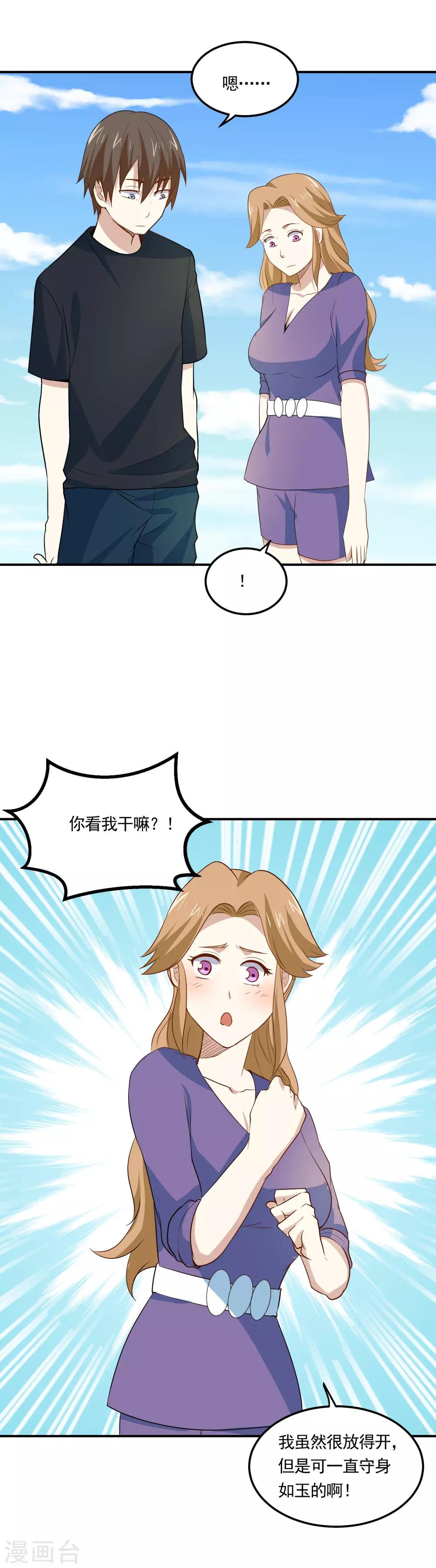 第63话 撩妹大法-第66话