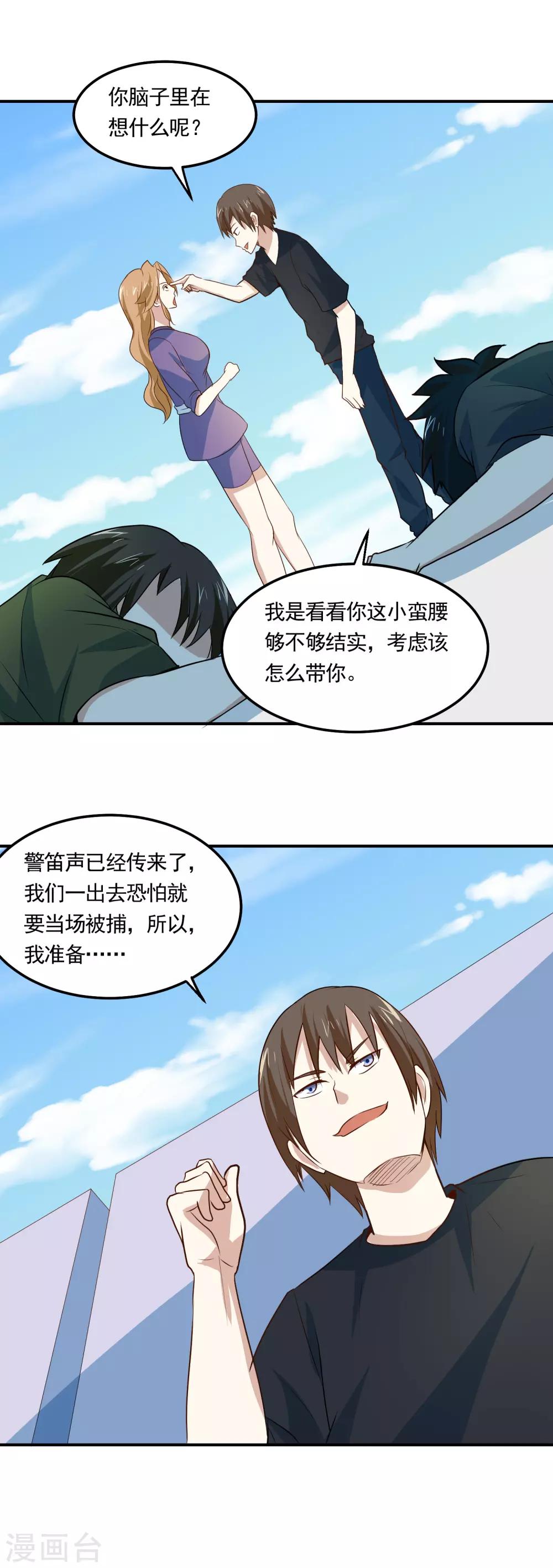 第63话 撩妹大法-第66话