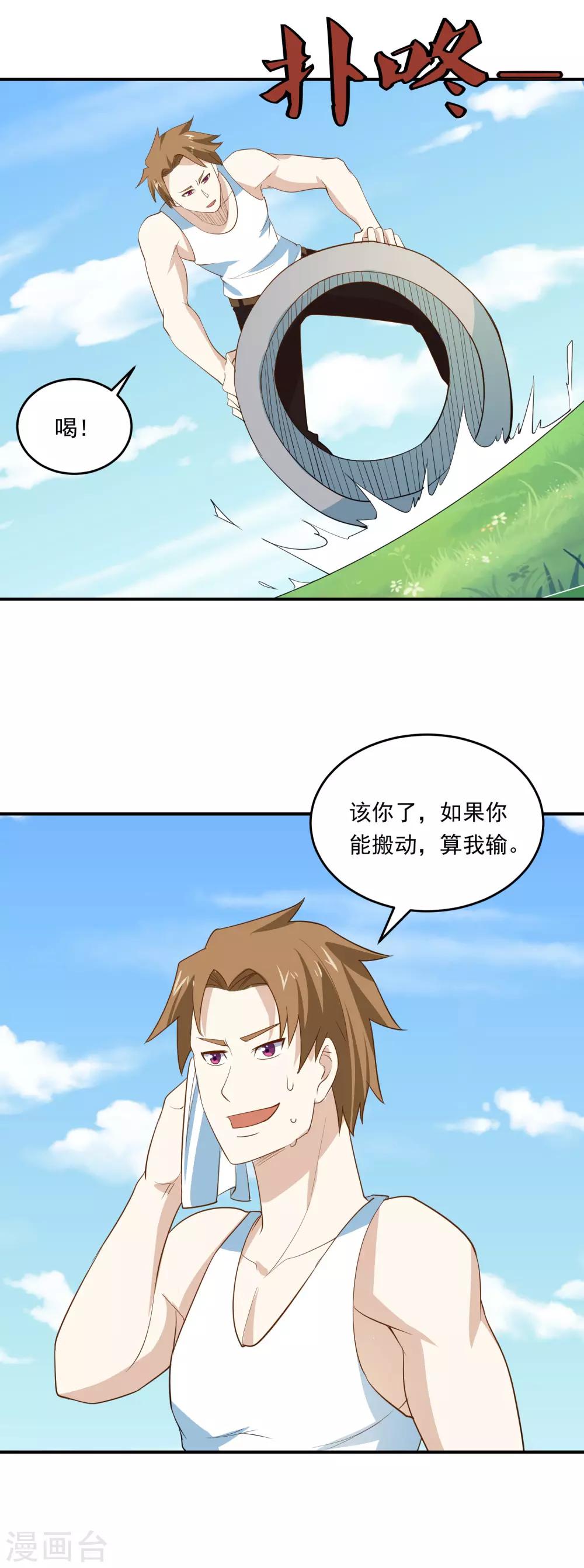 第65话 大力士-第68话