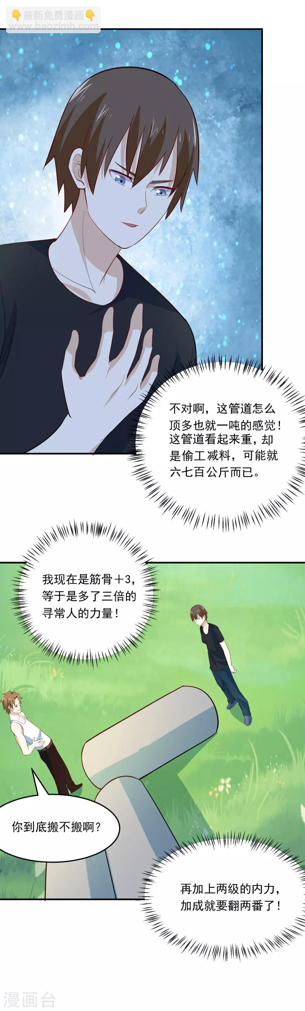 第65话 大力士-第68话