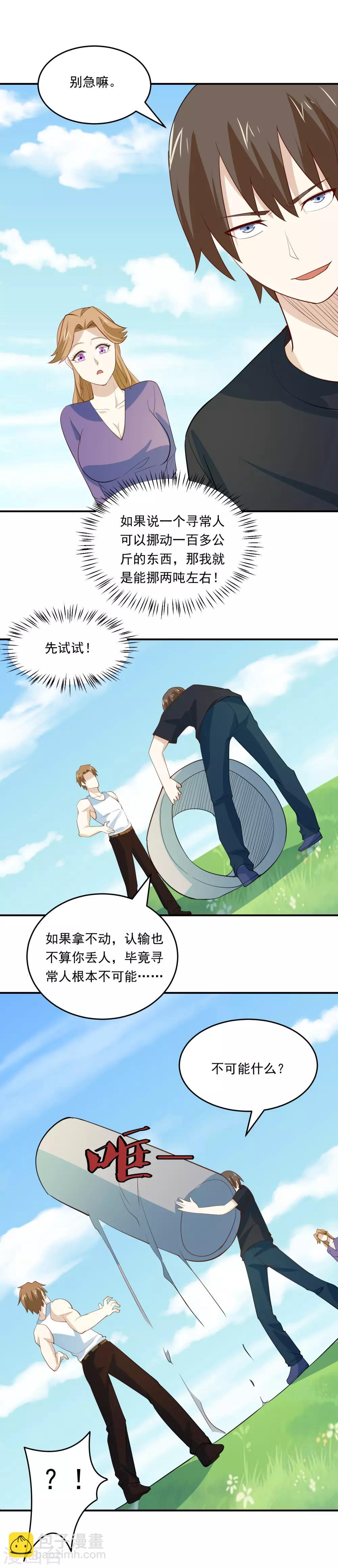 第65话 大力士-第68话