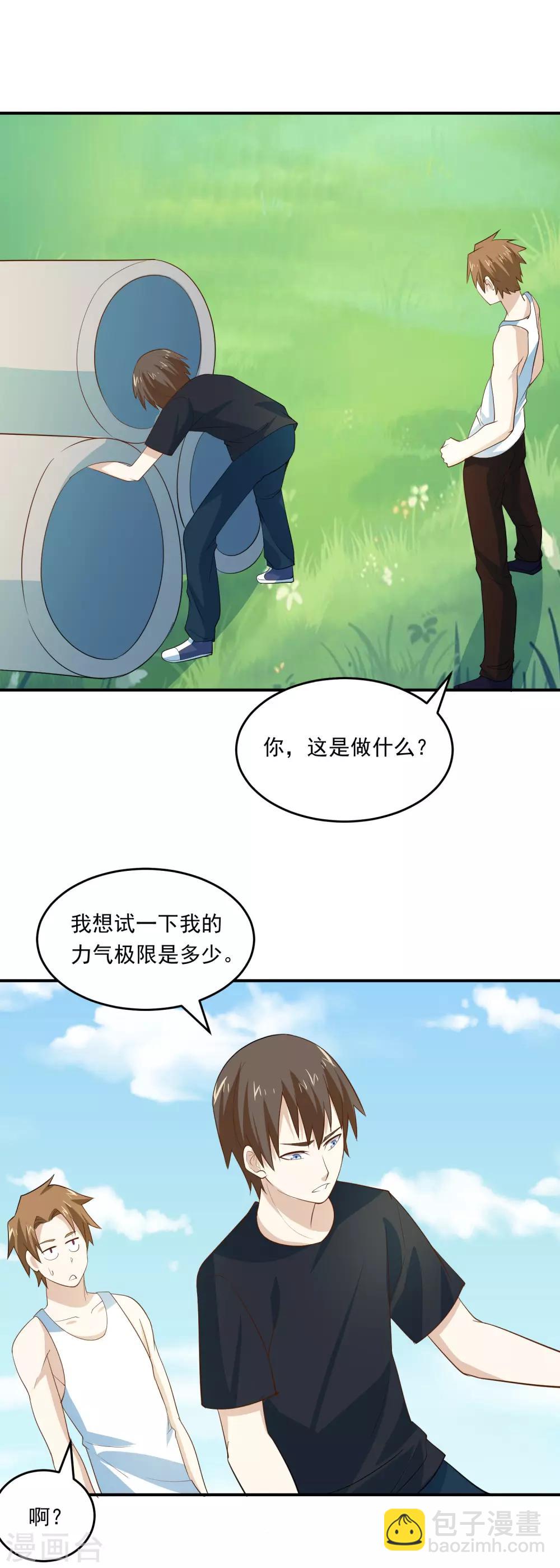 第65话 大力士-第68话