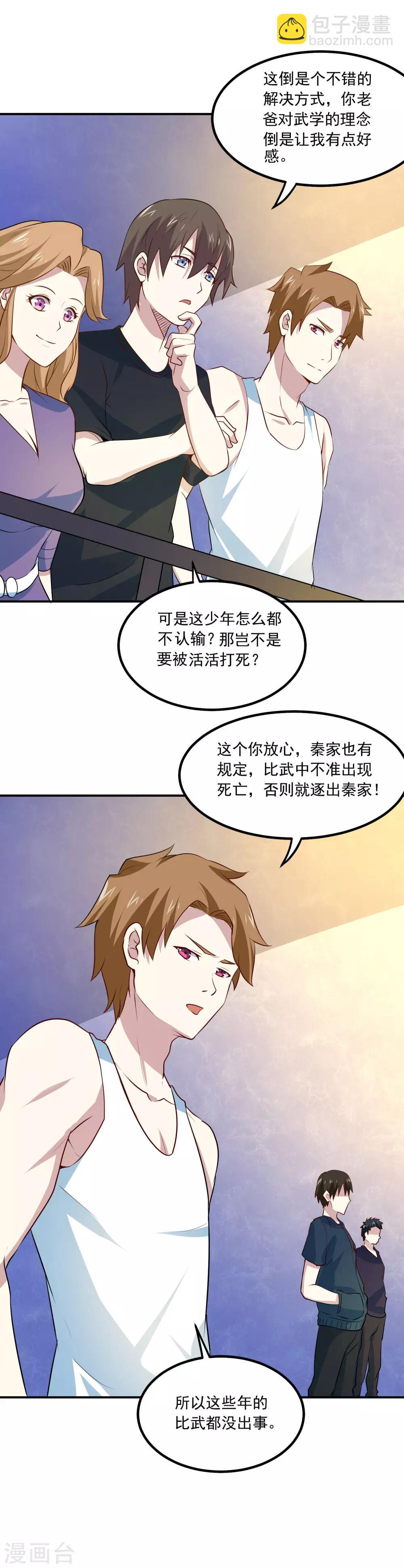 第67话 道场救人-第70话