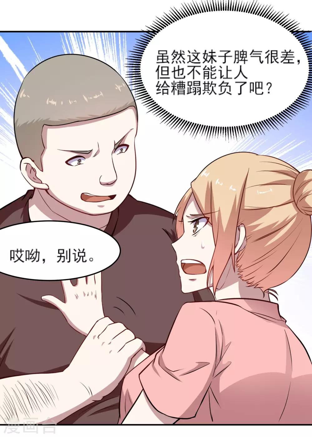 第7话 看不下去了(1/2)-第8话