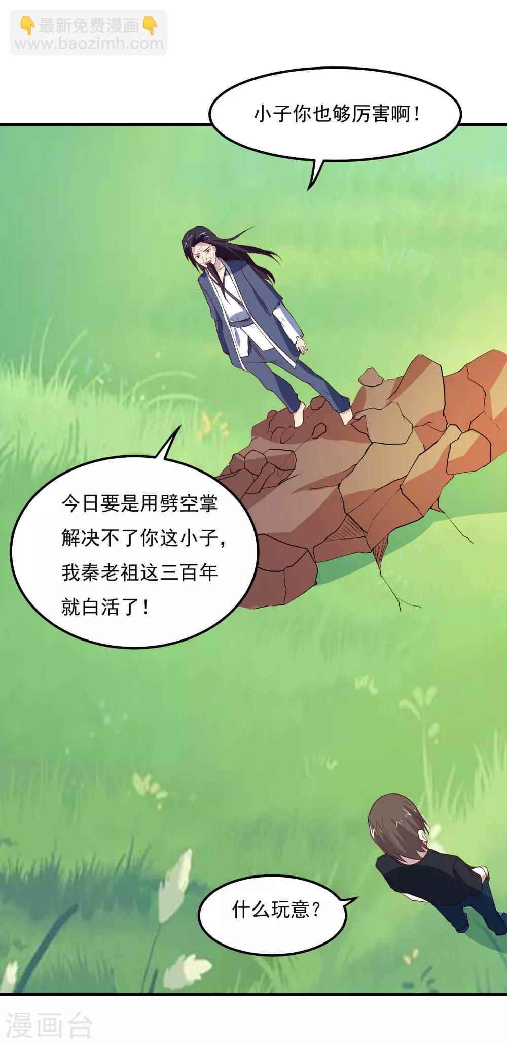 第71话 老怪物-第74话