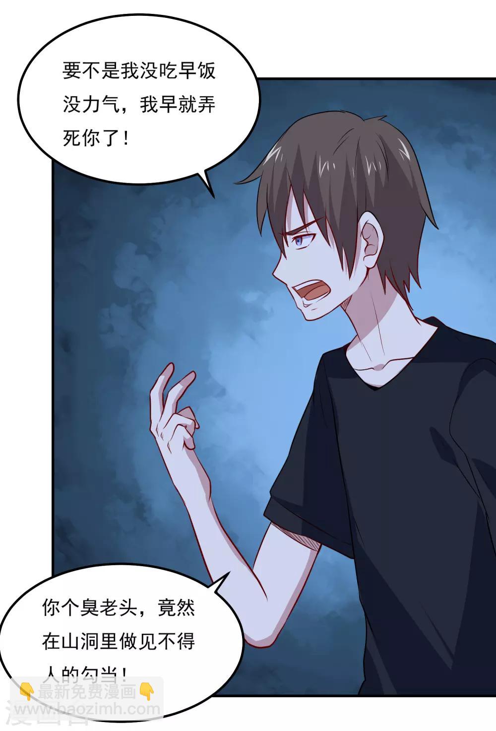 第71话 老怪物-第74话