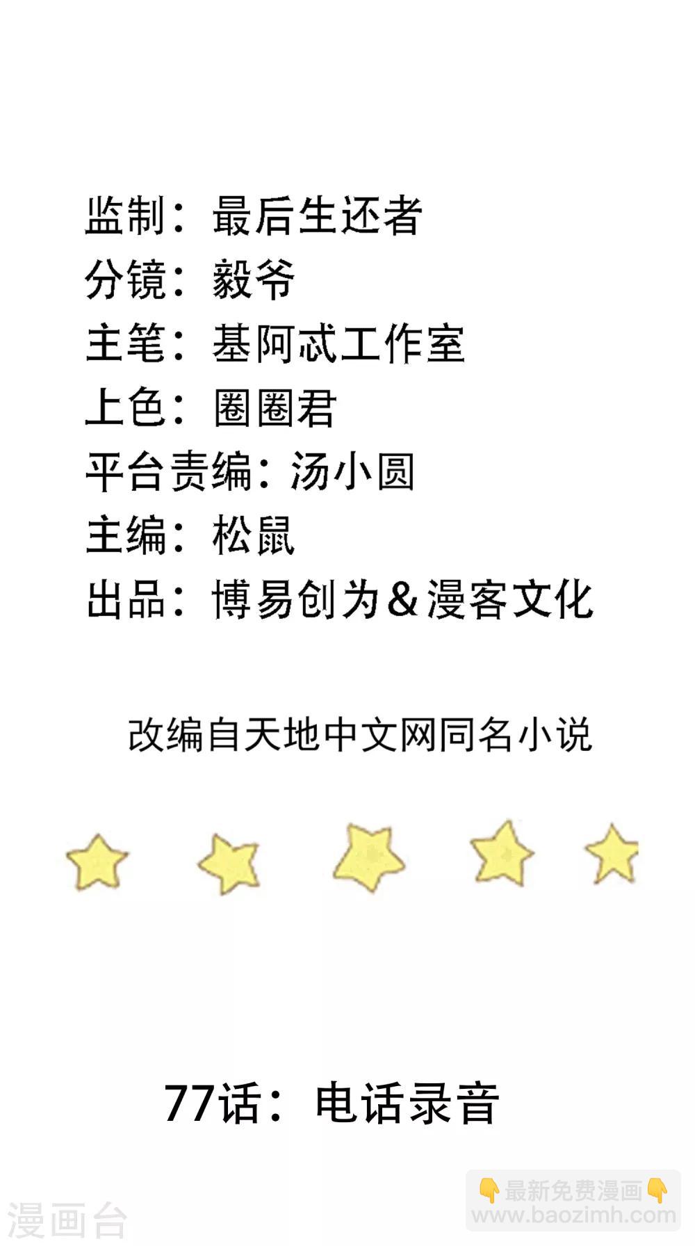 第77话 电话录音-第80话