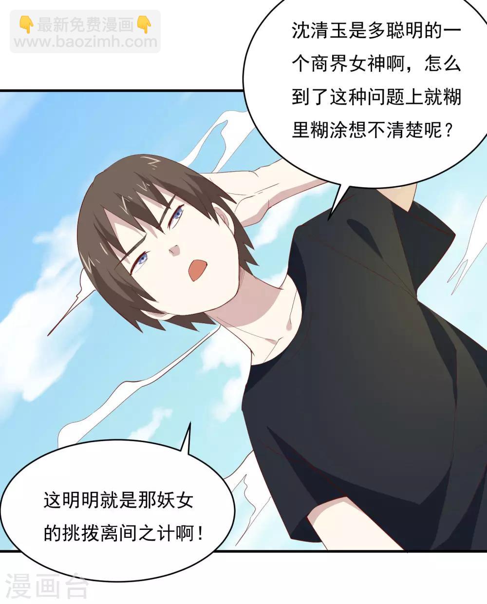 第77话 电话录音-第80话