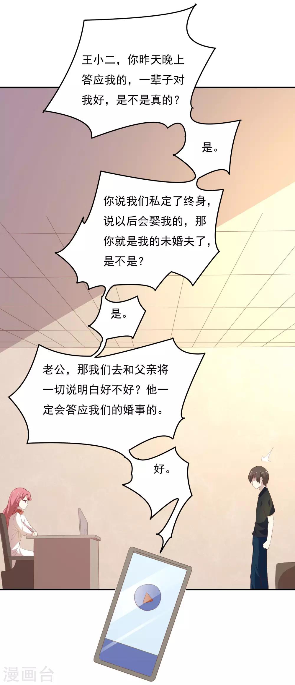 第77话 电话录音-第80话