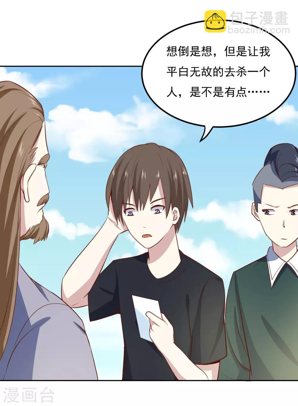 第81话 谁想整我-第84话