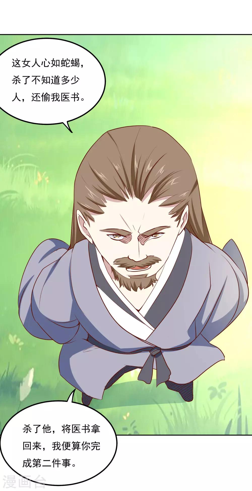 第81话 谁想整我-第84话