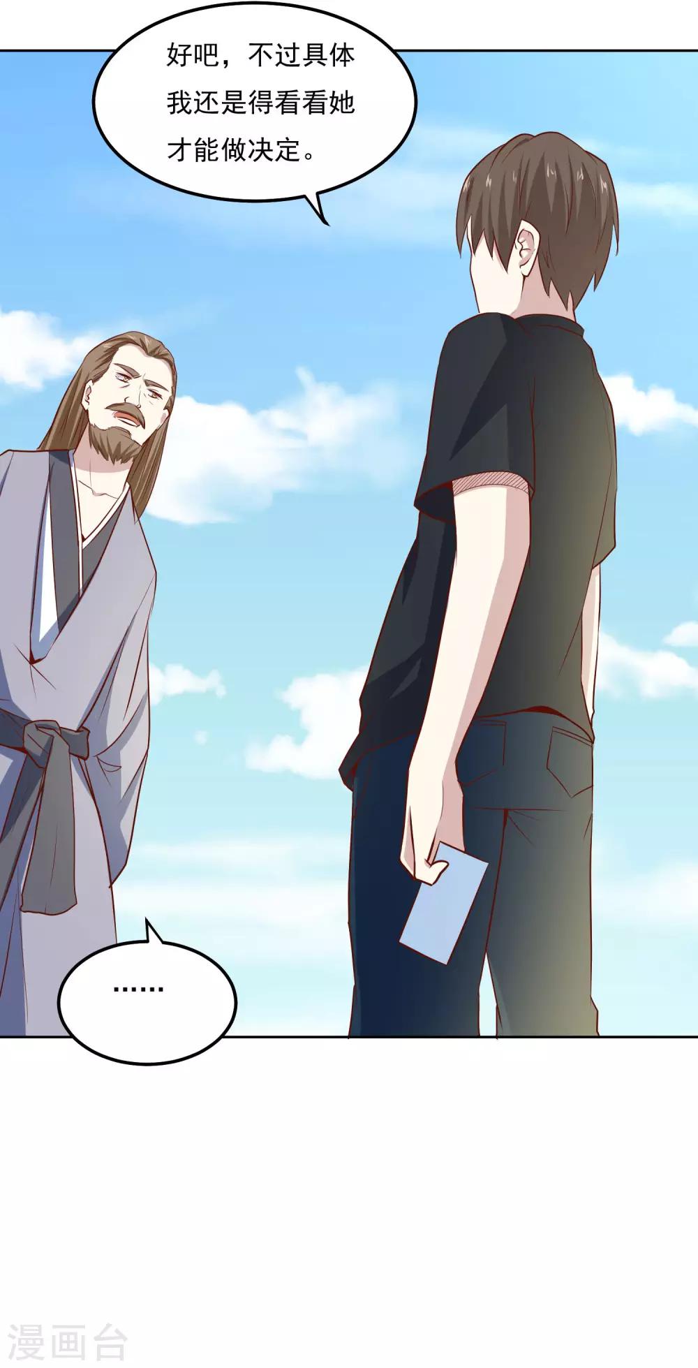 第81话 谁想整我-第84话