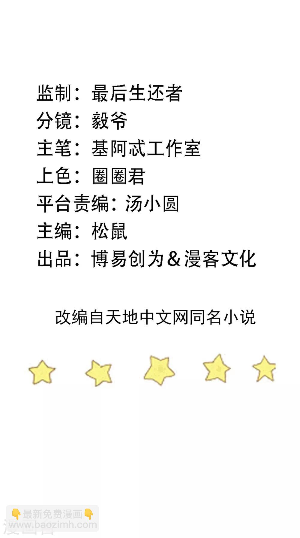 第81话 谁想整我-第84话