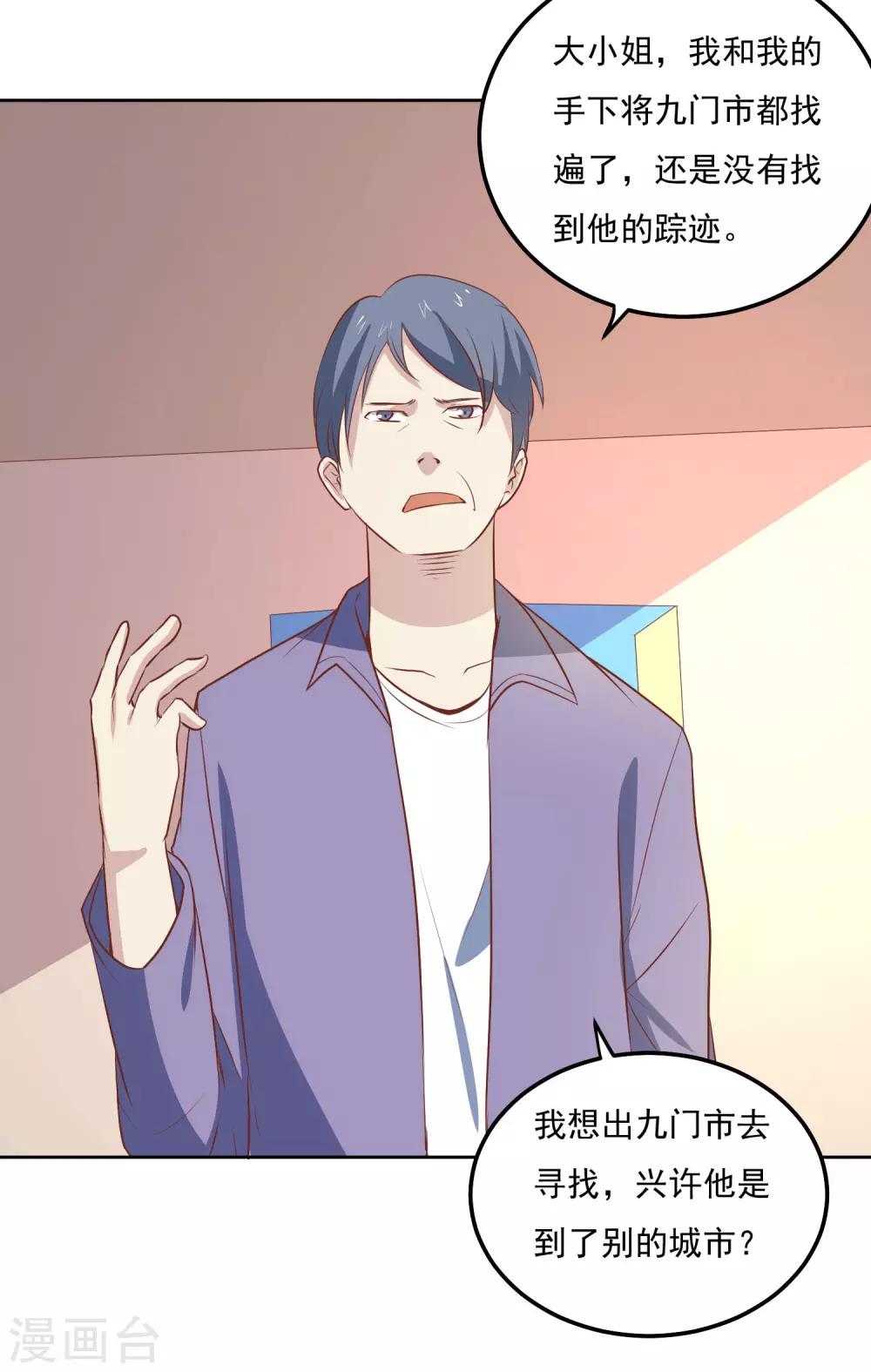 第81话 谁想整我-第84话