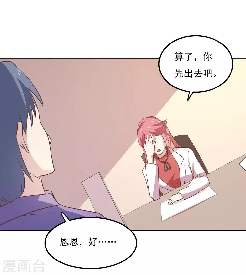 第81话 谁想整我-第84话