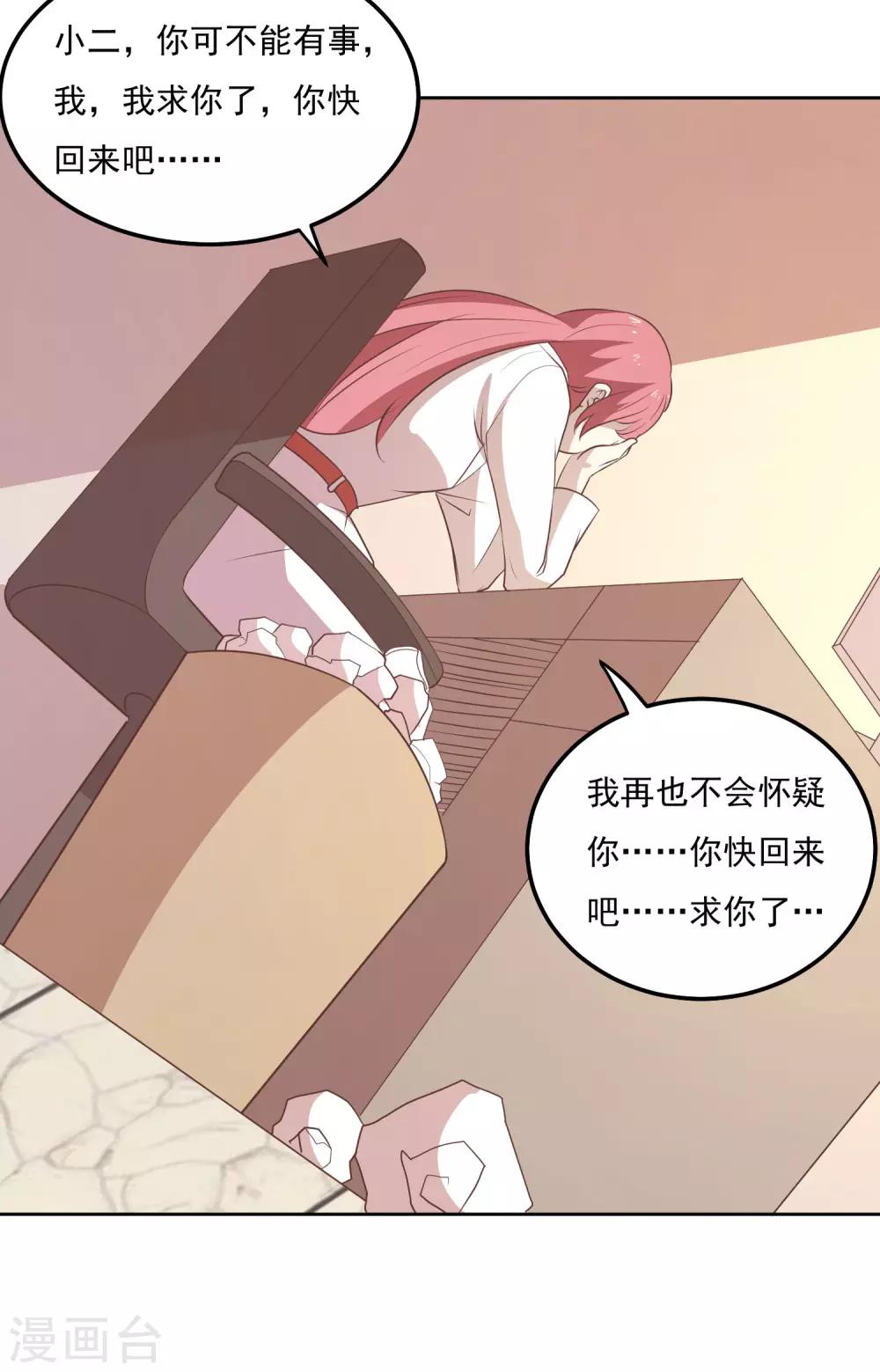 第81话 谁想整我-第84话