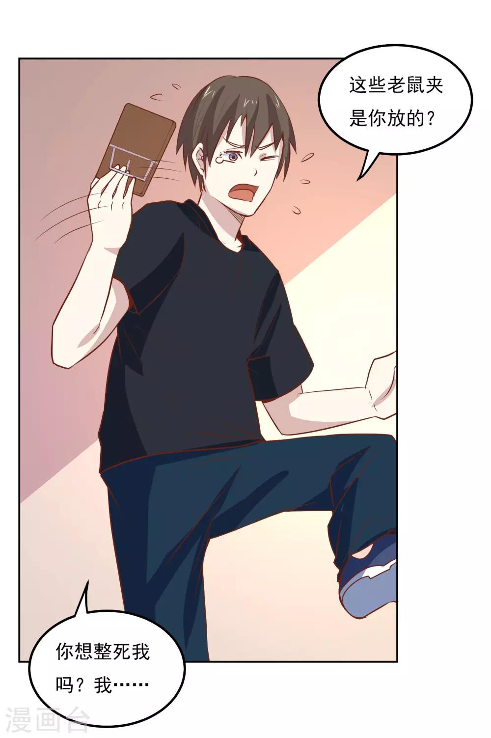 第81话 谁想整我-第84话