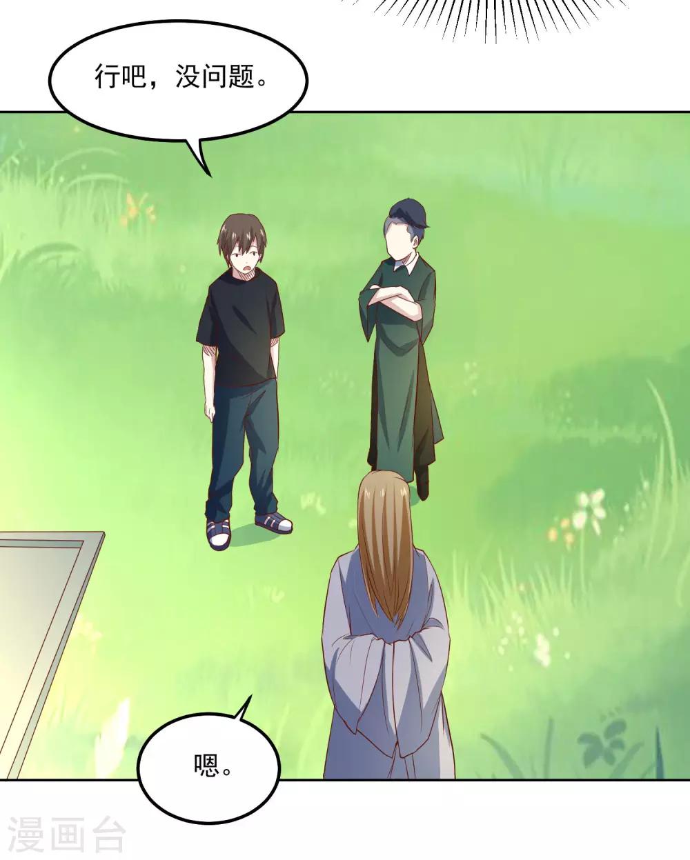 第81话 谁想整我-第84话