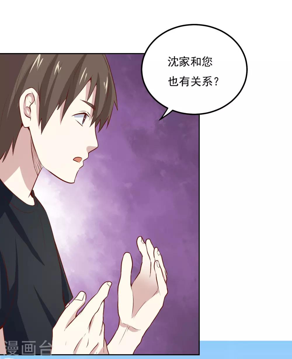 第81话 谁想整我-第84话