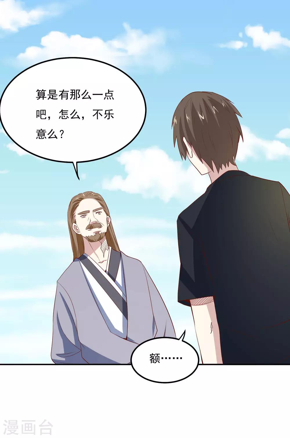 第81话 谁想整我-第84话