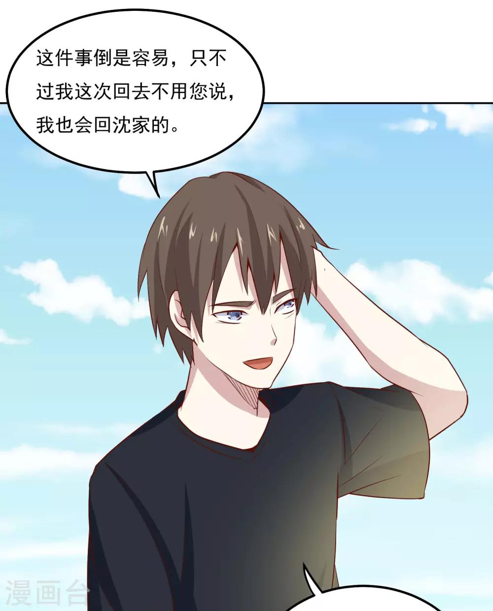 第81话 谁想整我-第84话