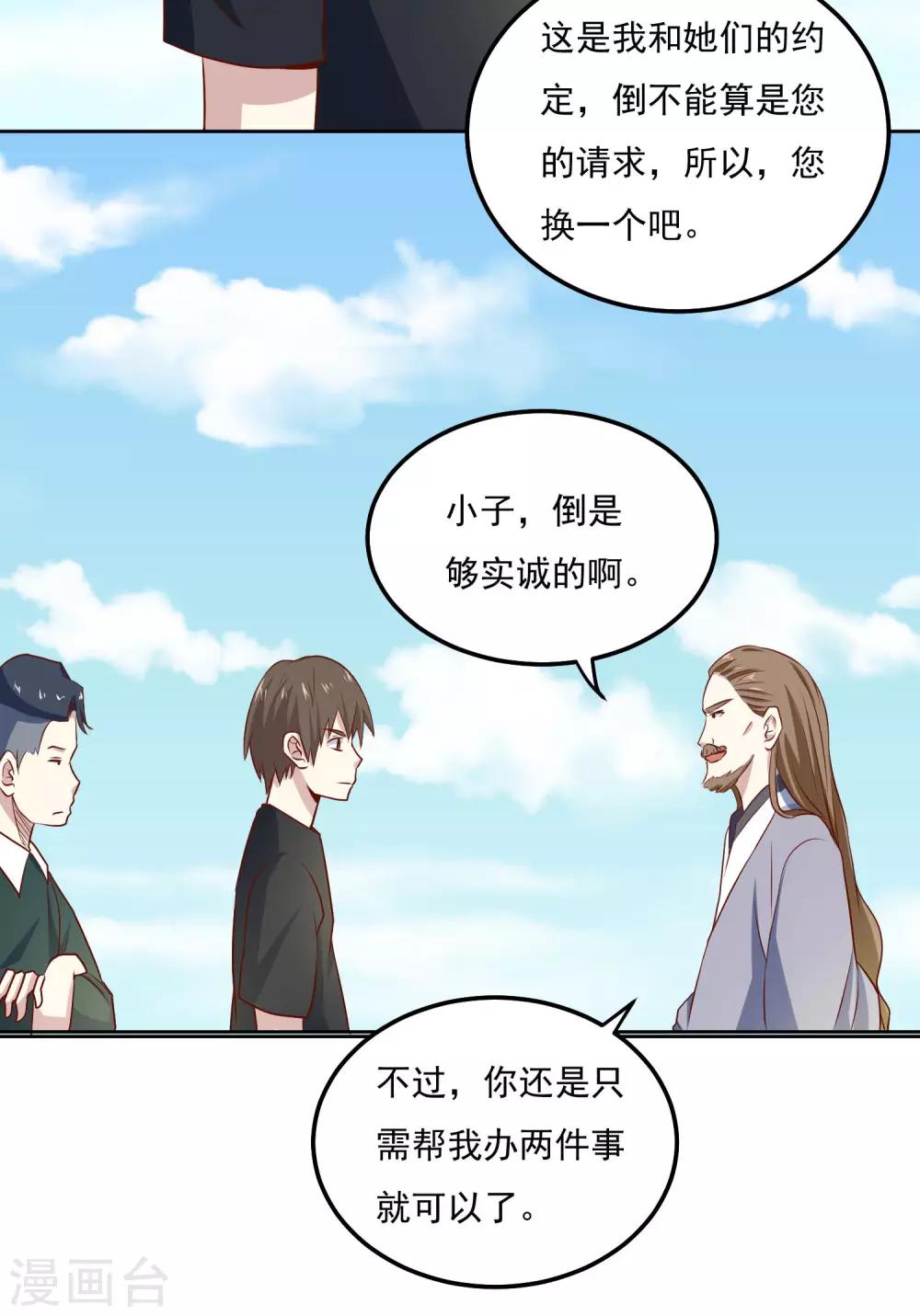 第81话 谁想整我-第84话