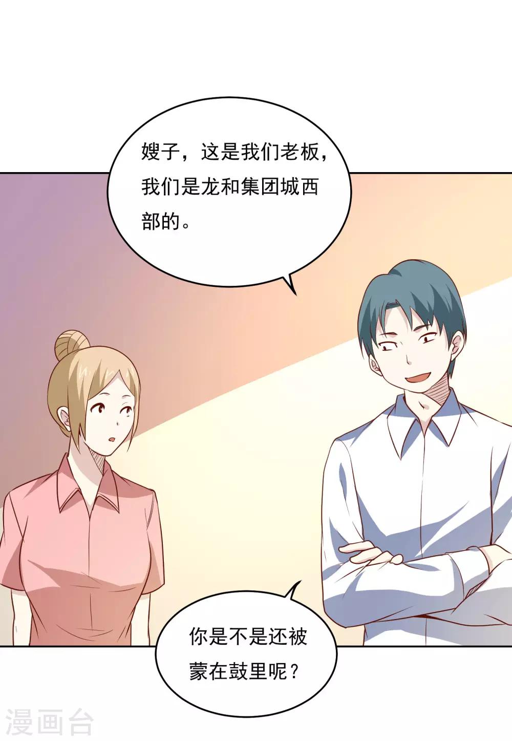 第83话 兴师问罪-第86话