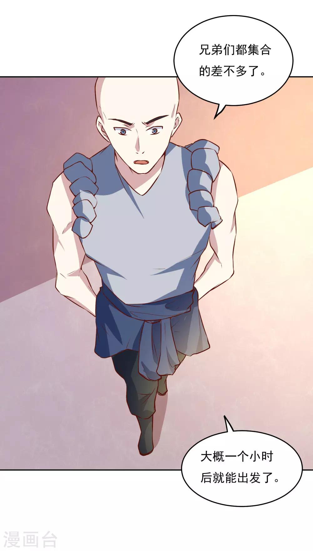 第85话 在路上-第88话