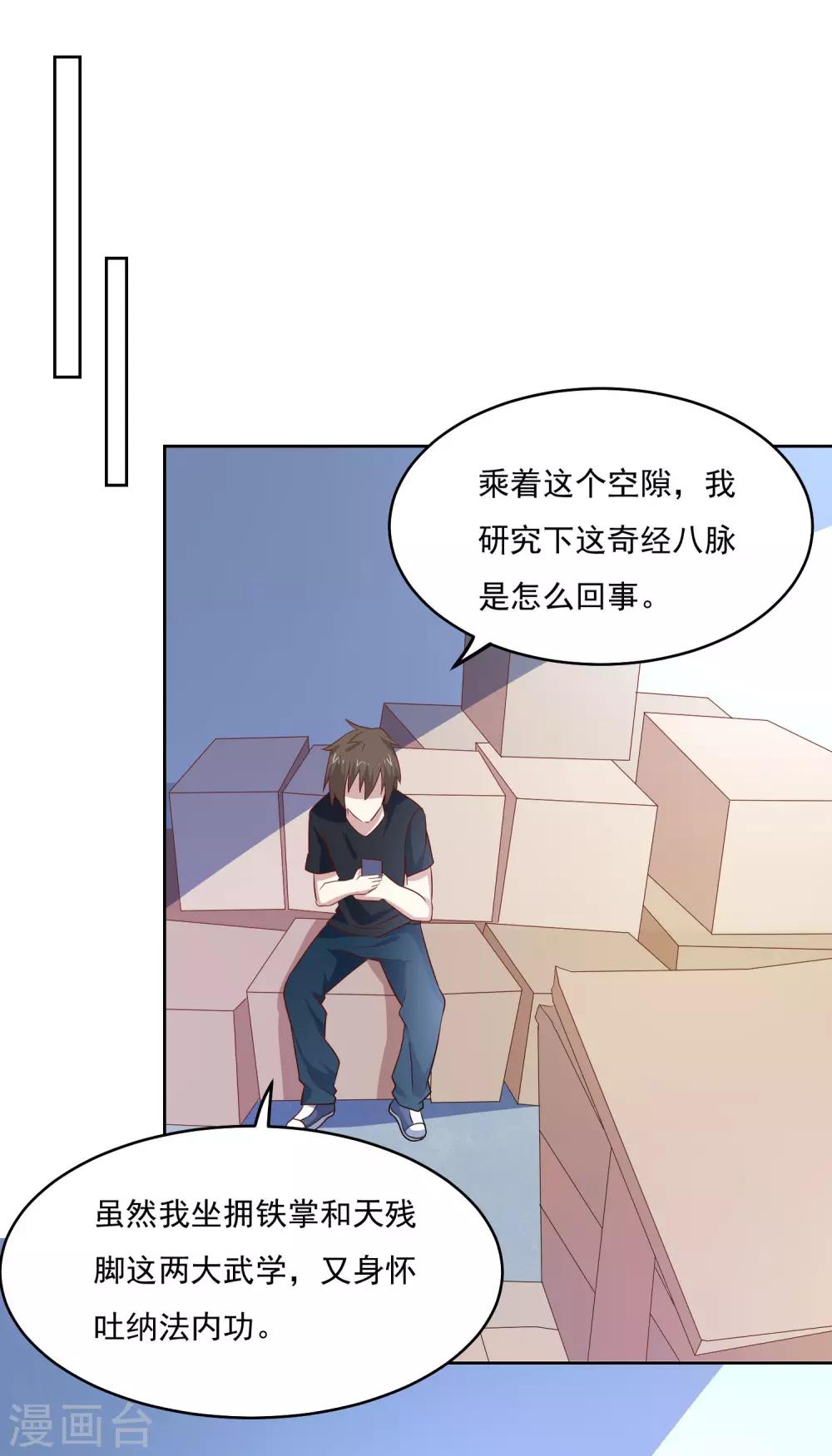 第85话 在路上-第88话