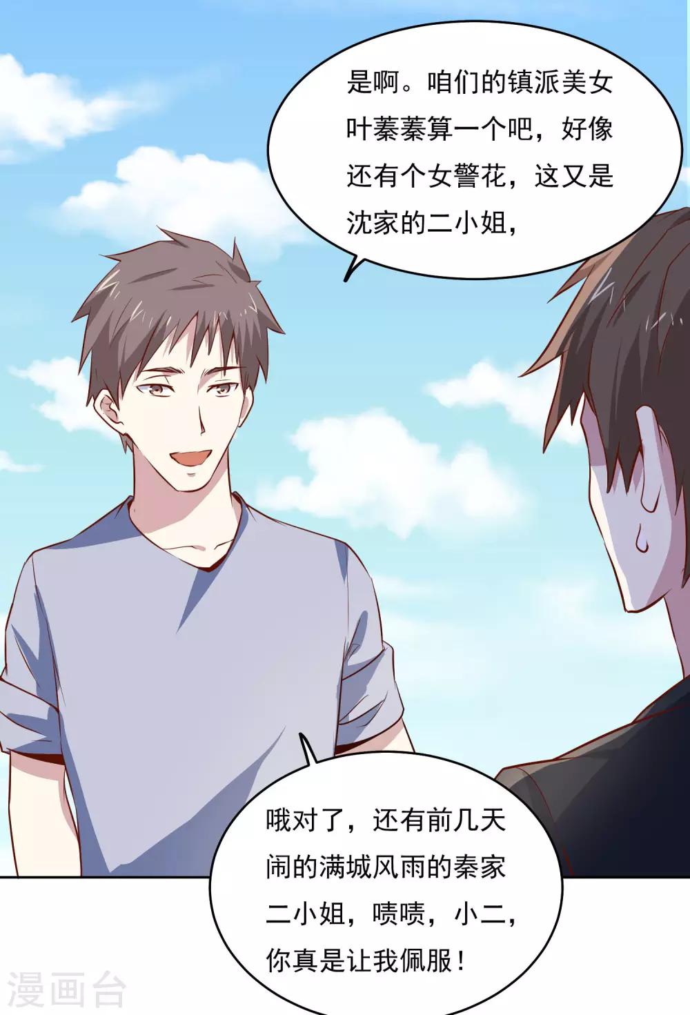 第85话 在路上-第88话