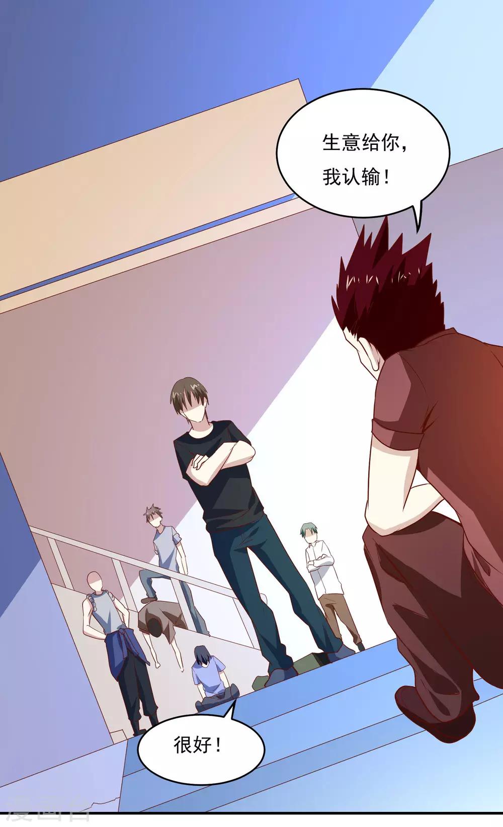 第87话 让你见识见识我的厉害-第90话