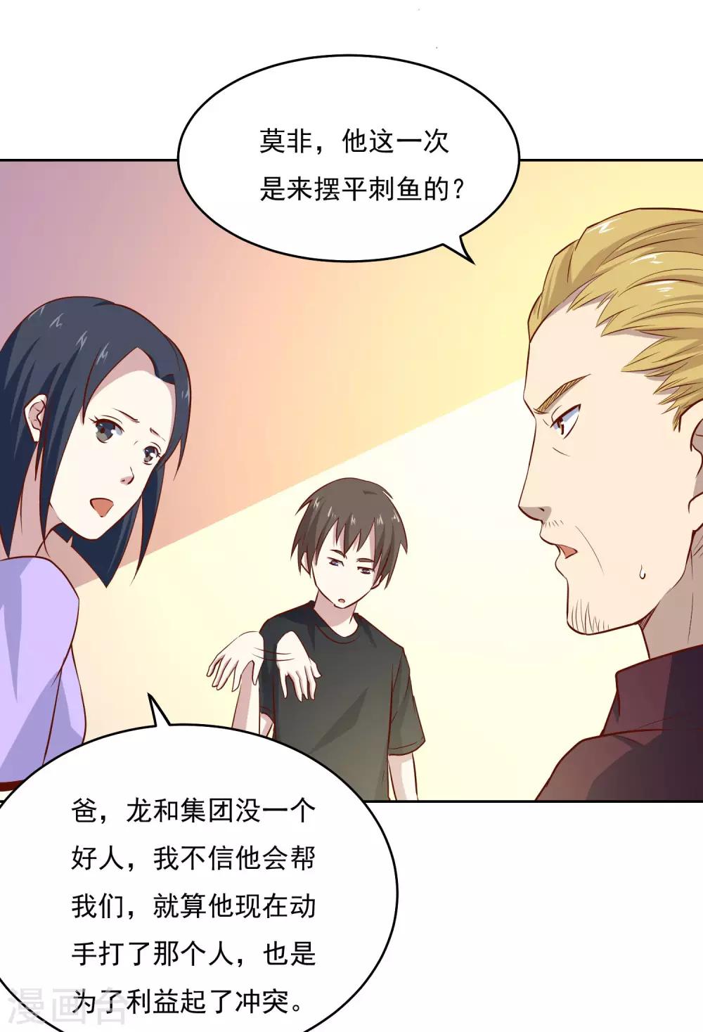 第87话 让你见识见识我的厉害-第90话