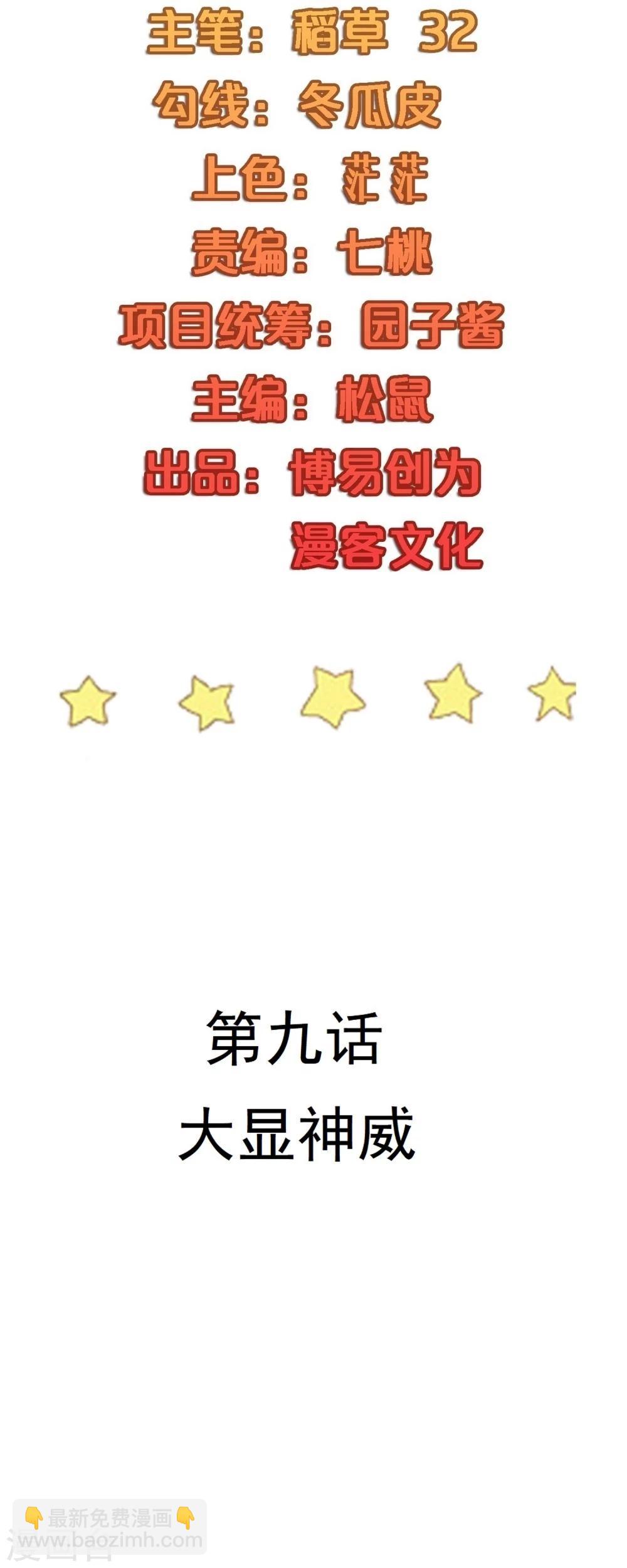 第9话 大显神威-第10话