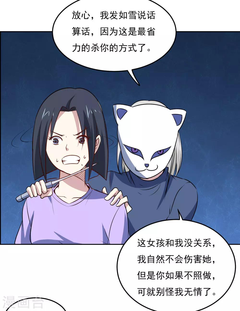 第90话 他不是采花贼-第94话