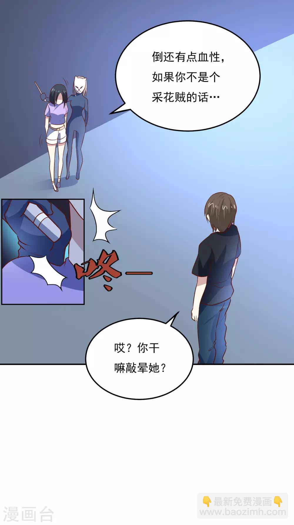 第90话 他不是采花贼-第94话